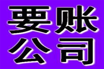 针对顾客拖欠款项一直不给你的怎样要债？